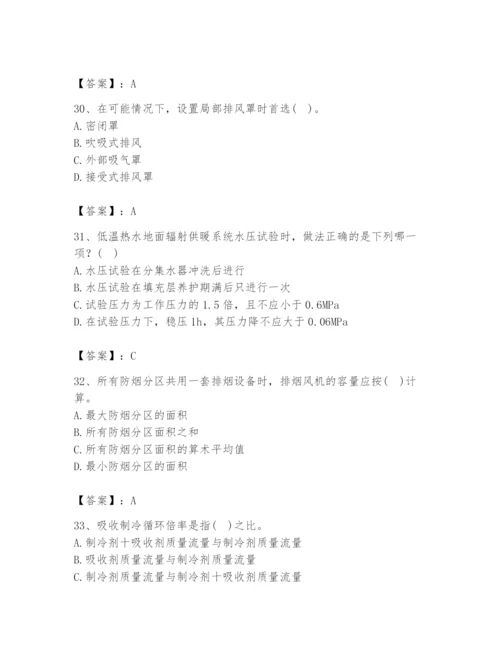 公用设备工程师之专业知识（暖通空调专业）题库及答案（典优）.docx