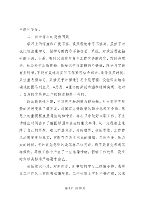 XX年组织生活会个人对照检查材料-20XX年组织生活对照检查.docx