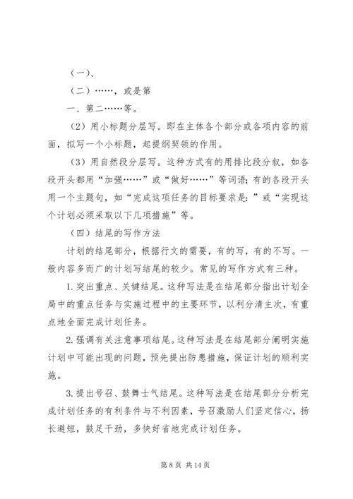 关于公文写作提纲(新) (5).docx