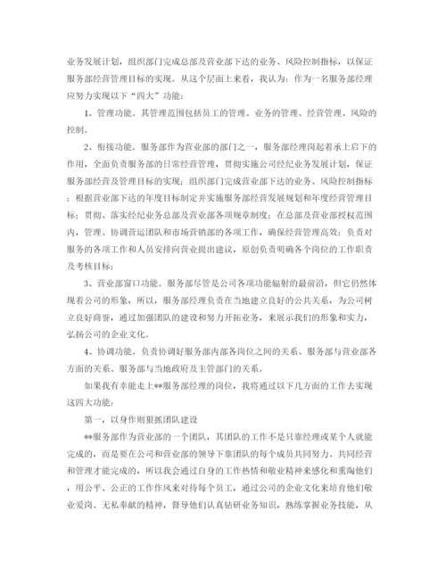 精编之竞聘经理演讲稿ppt范文三篇.docx