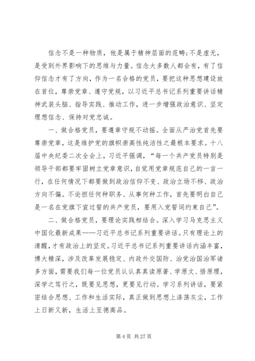 四讲四有专题讨论发言材料专题一：讲政治、有信念.docx