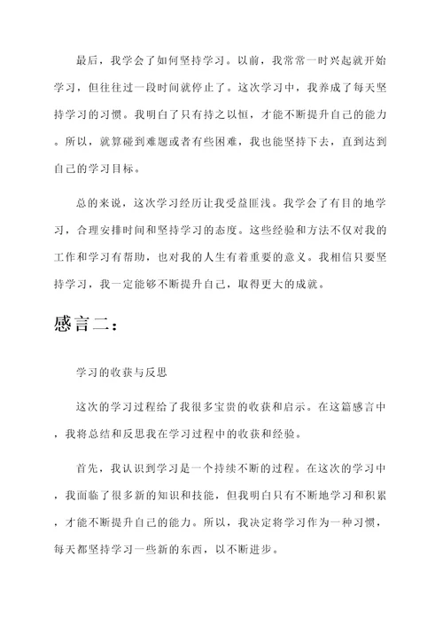 学习后的个人感言