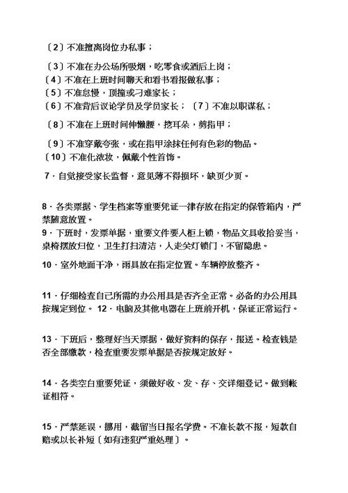 培训学校前台工作计划