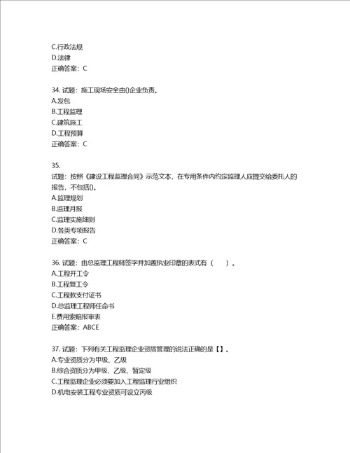 监理工程师建设工程监理基本理论与相关法规考试试题第858期含答案