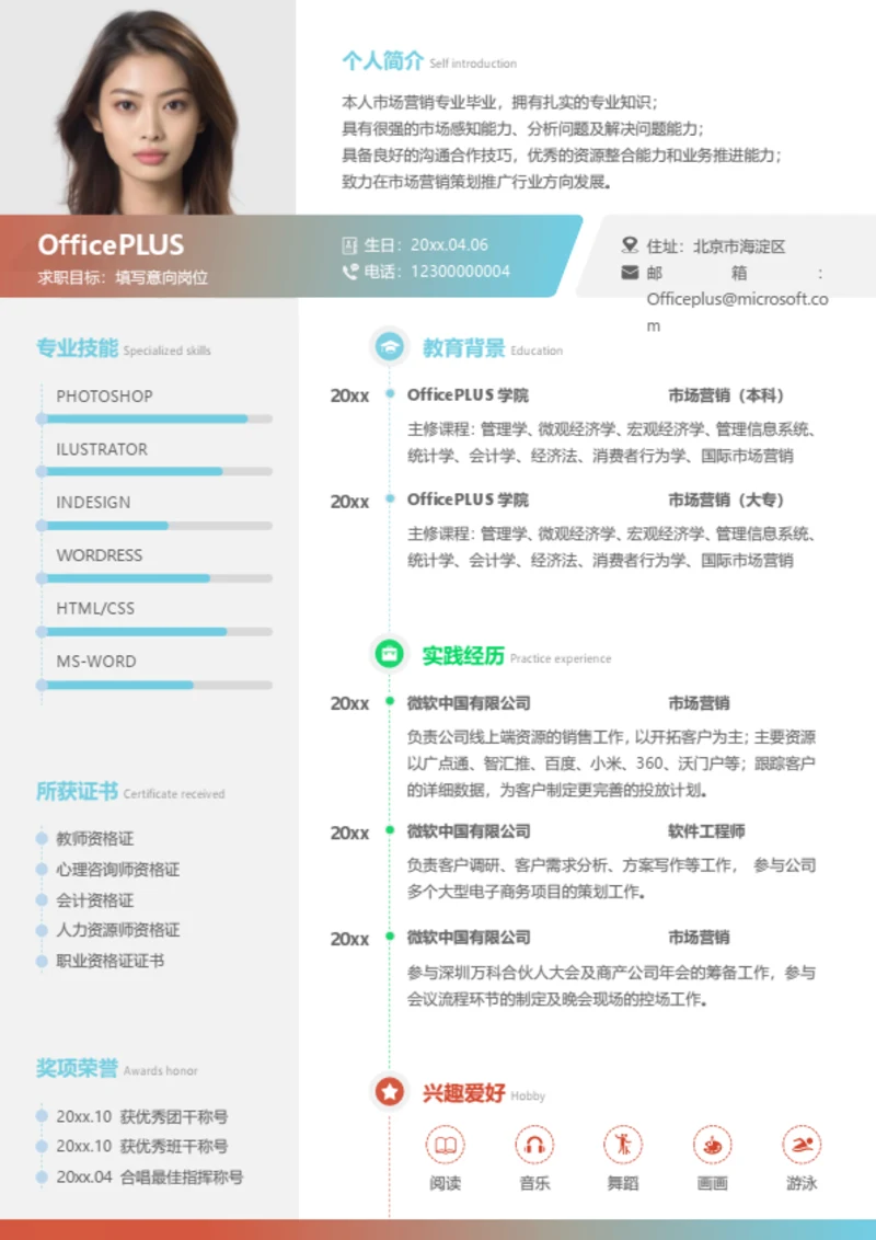 彩色精美个人简历模板