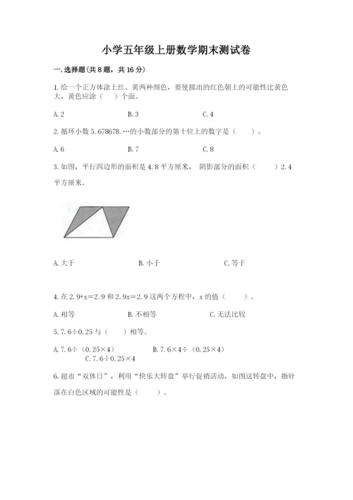 小学五年级上册数学期末测试卷及参考答案【黄金题型】.docx