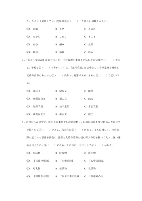 2023年广外日语本科自考文学选读试题五套真题+答案.docx