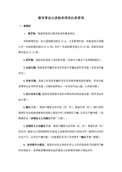 教育事业统计报表各科室填表注意关键事项