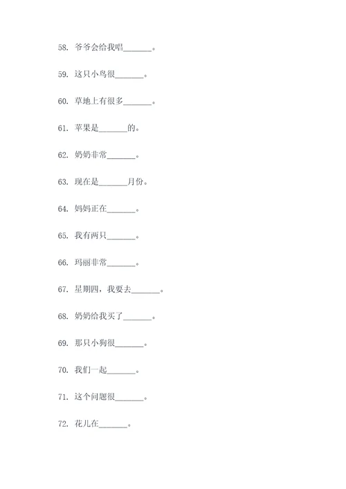 二年级挑战填空题