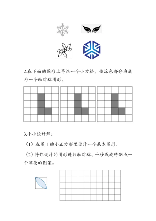 《小小设计师》（教案）人教版二年级数学下册