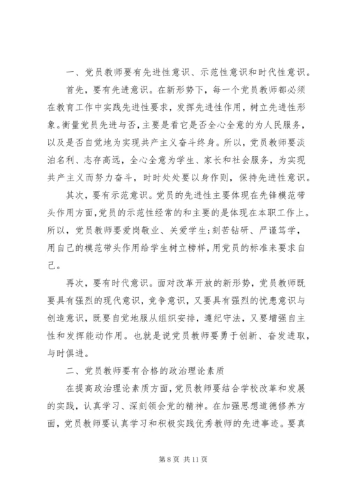 党章总纲学习心得.docx