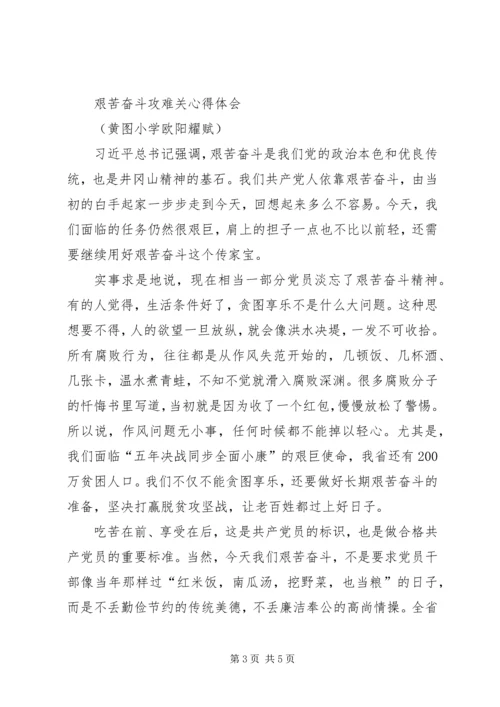 实事求是闯新路心得_1.docx