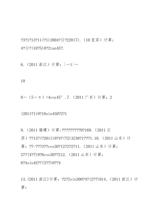 初中,数学实数的运算,中考历年真题,学生之友.docx