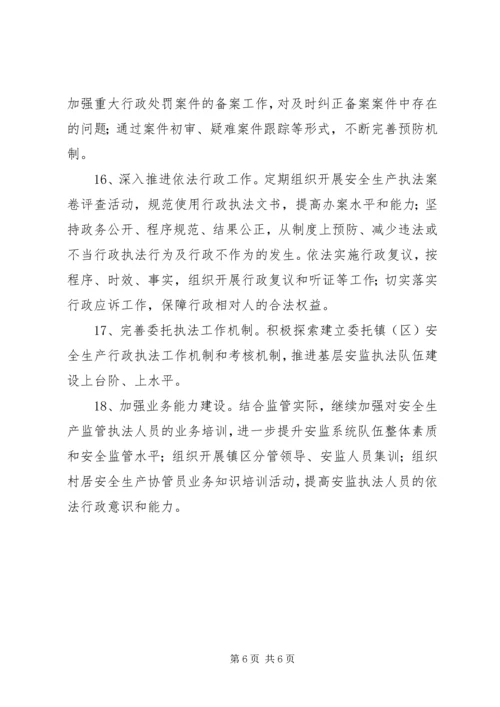 全区安全生产和法制工作要点.docx