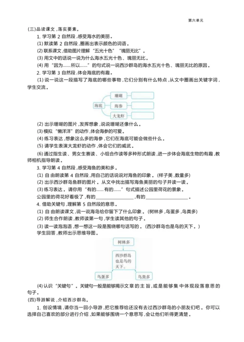 统编版语文三年级上册第六单元 跟着课本去旅行 ,领略祖国河山美 大单元主题情境式教学设计