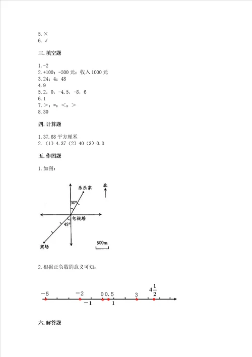 小学六年级下册数学期末必刷题精品精选题