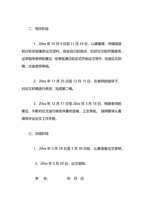 毕业论文设计的工作计划.docx