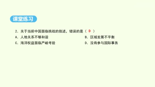 10.0 中国在世界中（课件28张）- 人教版地理八年级下册