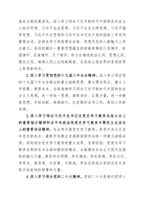 2022年理论学习中心组学习计划.docx