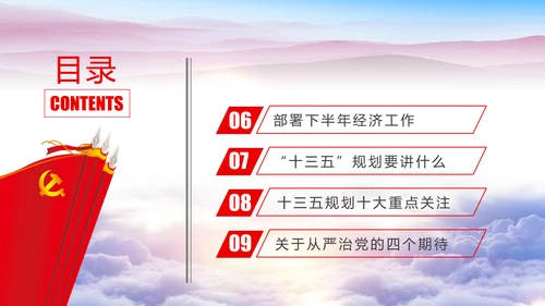 解读2016十八届六中全会党课PPT模板