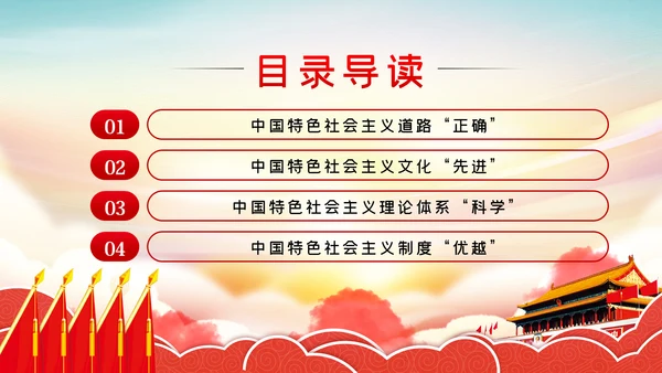 学习解读中国特色社会主义制度党课讲稿ppt模板