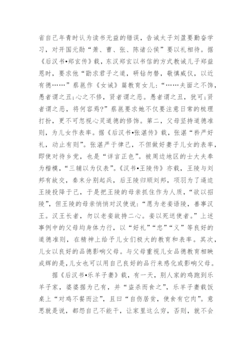 关于现代家庭教育论文范文.docx