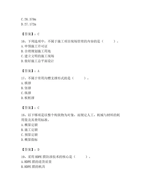 施工员之市政施工基础知识题库及答案易错题