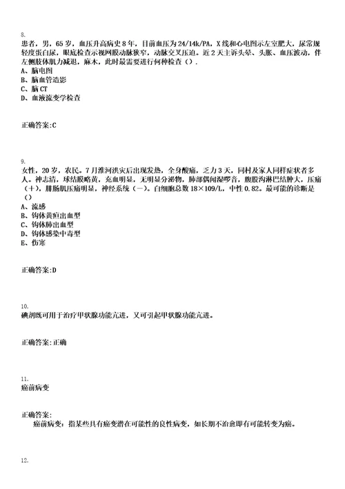 2020年09月下半年江苏东海县卫健委所属医疗卫生事业单位招聘编制内卫生专员47人笔试参考题库含答案解析