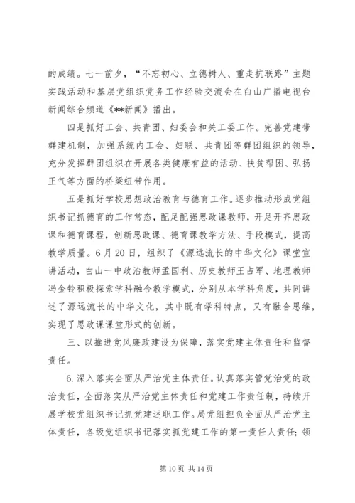 教育工委上半年工作总结及下半年工作计划.docx