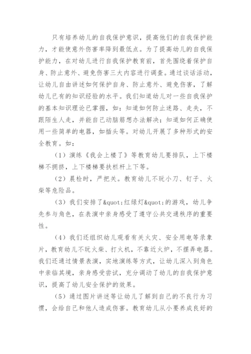 幼儿园中班食品安全教育总结.docx