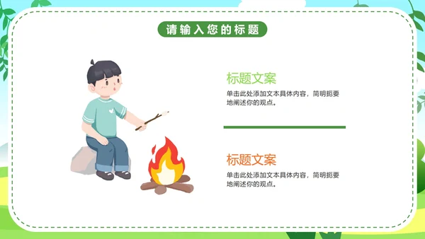 森林防火知识普及主题教育PPT模板