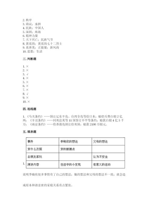 部编版五年级下册道德与法治期末测试卷带答案（基础题）.docx