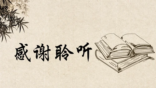中国风水墨古典读书分享书香中国PPT模板
