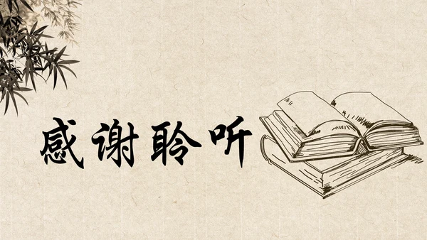 中国风水墨古典读书分享书香中国PPT模板