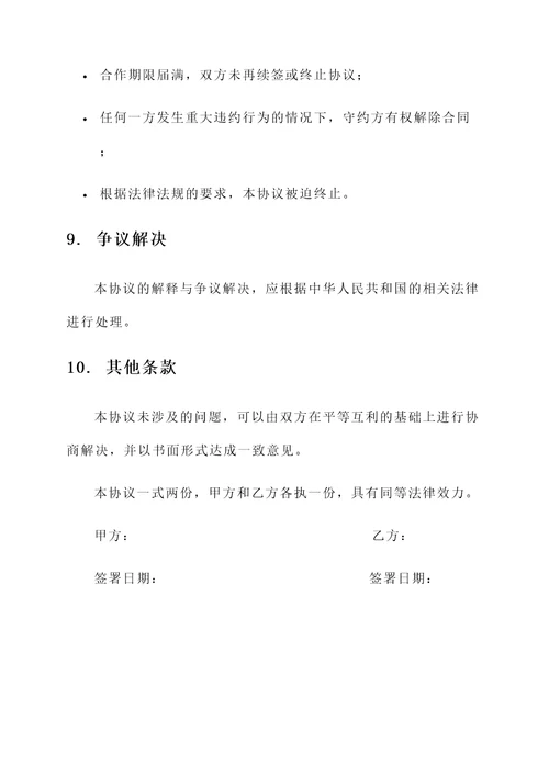 企宣部门协议书