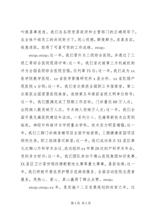 医院领导在新年的致辞精选三篇.docx