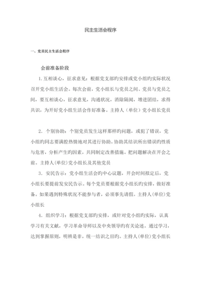 民主生活会程序.docx