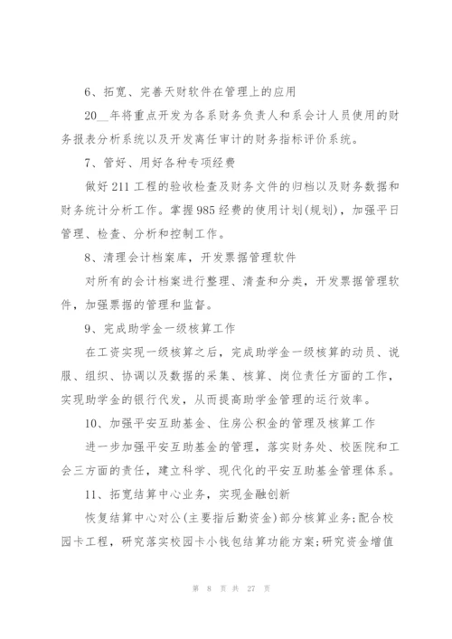 2022年学校个人工作计划书参考10篇.docx