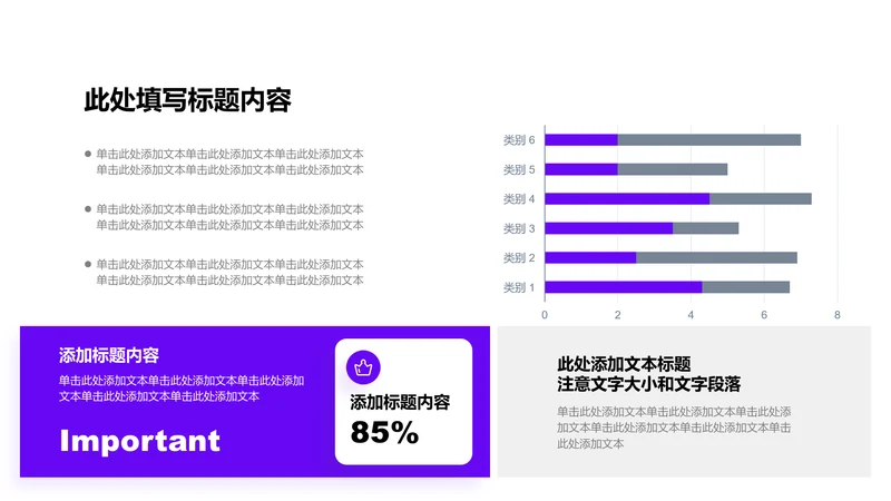 图表页-紫色商务风1项条形图示