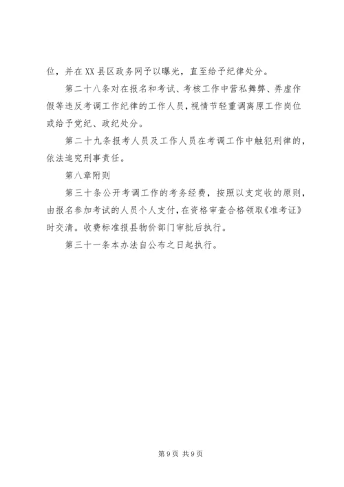 关于XX省机关事业单位工作人员 (5).docx