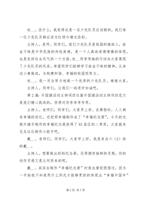 升国旗活动主持词四（共5篇）.docx