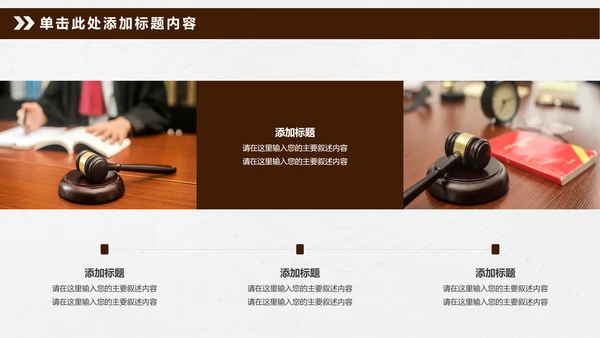 法律讲堂法庭审判法治工作总结PPT模板