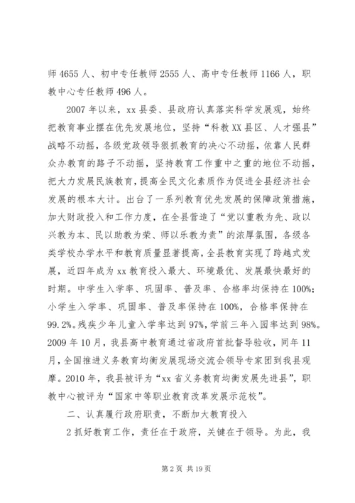 县级政府教育督导汇报材料.docx