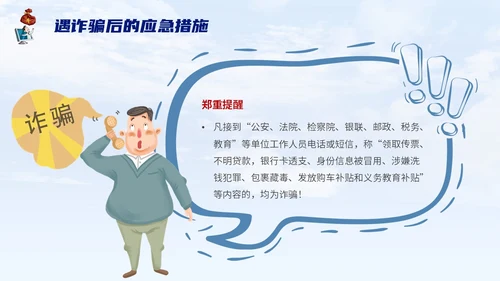 蓝色背景卡通风格电信诈骗防范电信诈骗提升反诈意识主题PPT世界电信日