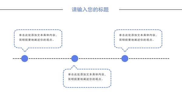 简洁职场商务通用PPT模板