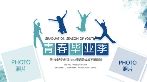 致青春毕业季青春毕业纪念册PPT