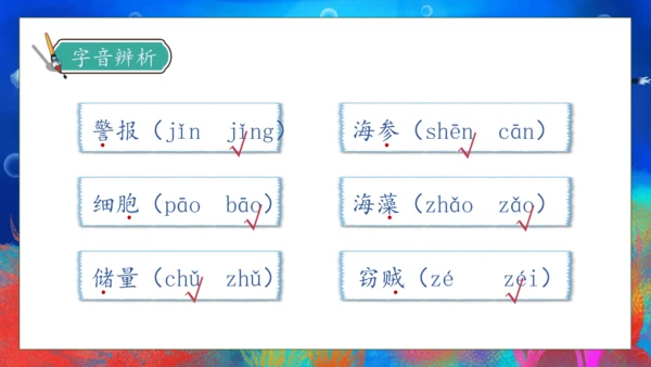 【核心素养】部编版语文三年级下册-23. 海底世界 第1课时（课件）