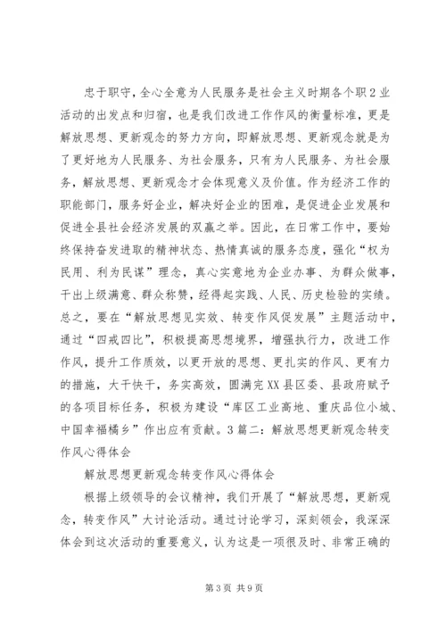 解放思想、转变作风、促进服务大提升心得体会 (4).docx
