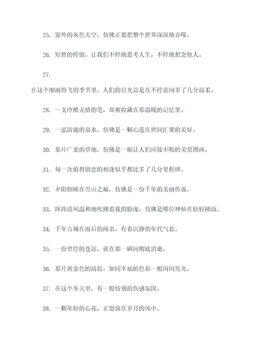 小短篇文章摘抄好词好句