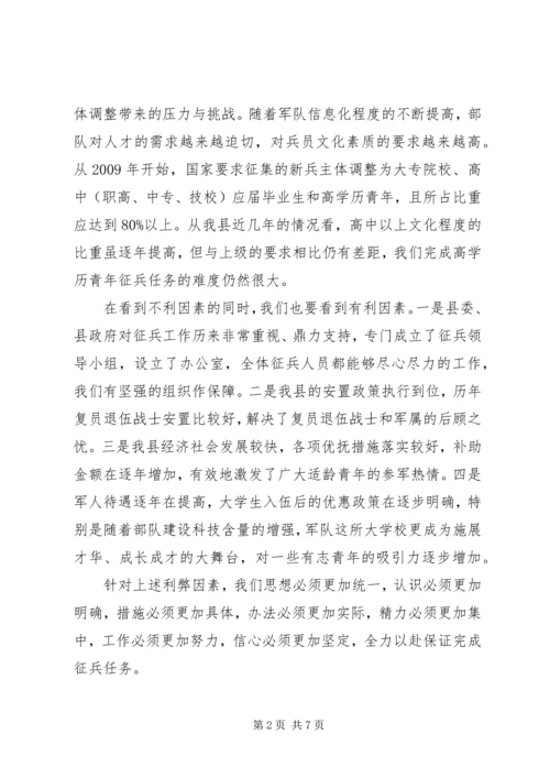 副县长在全县征兵工作会议上的讲话_2.docx